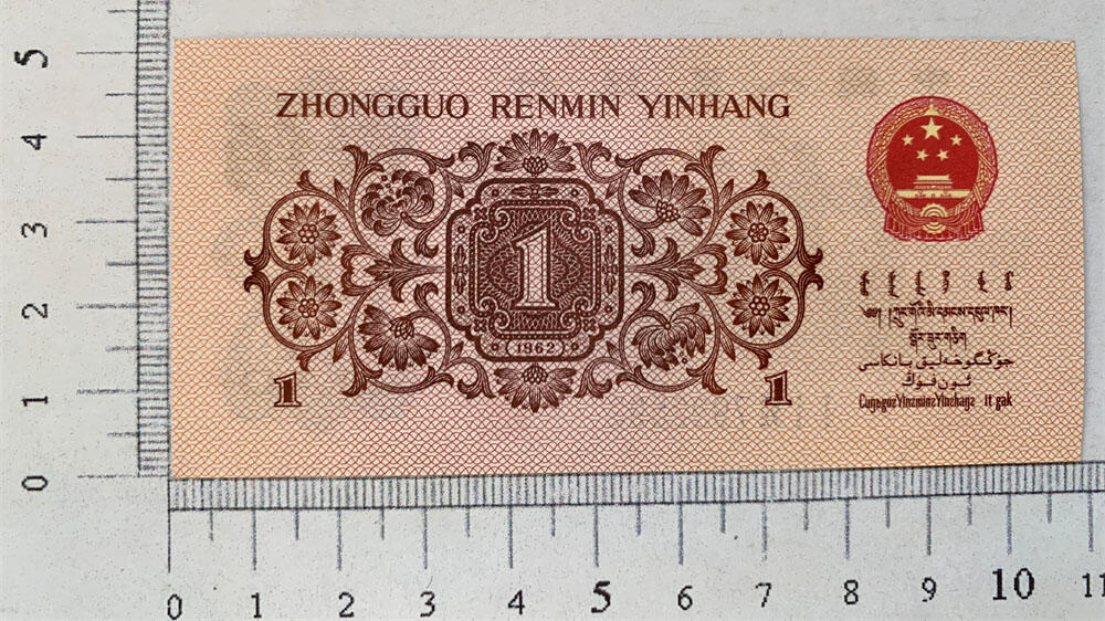 全新无4号码 十连号一组标十 1962年 蓝三冠 号码多油墨 壹角 一角 一毛钱 老纸币 收藏老旧钱币 背棕一角券 人民币收藏 钱币收藏