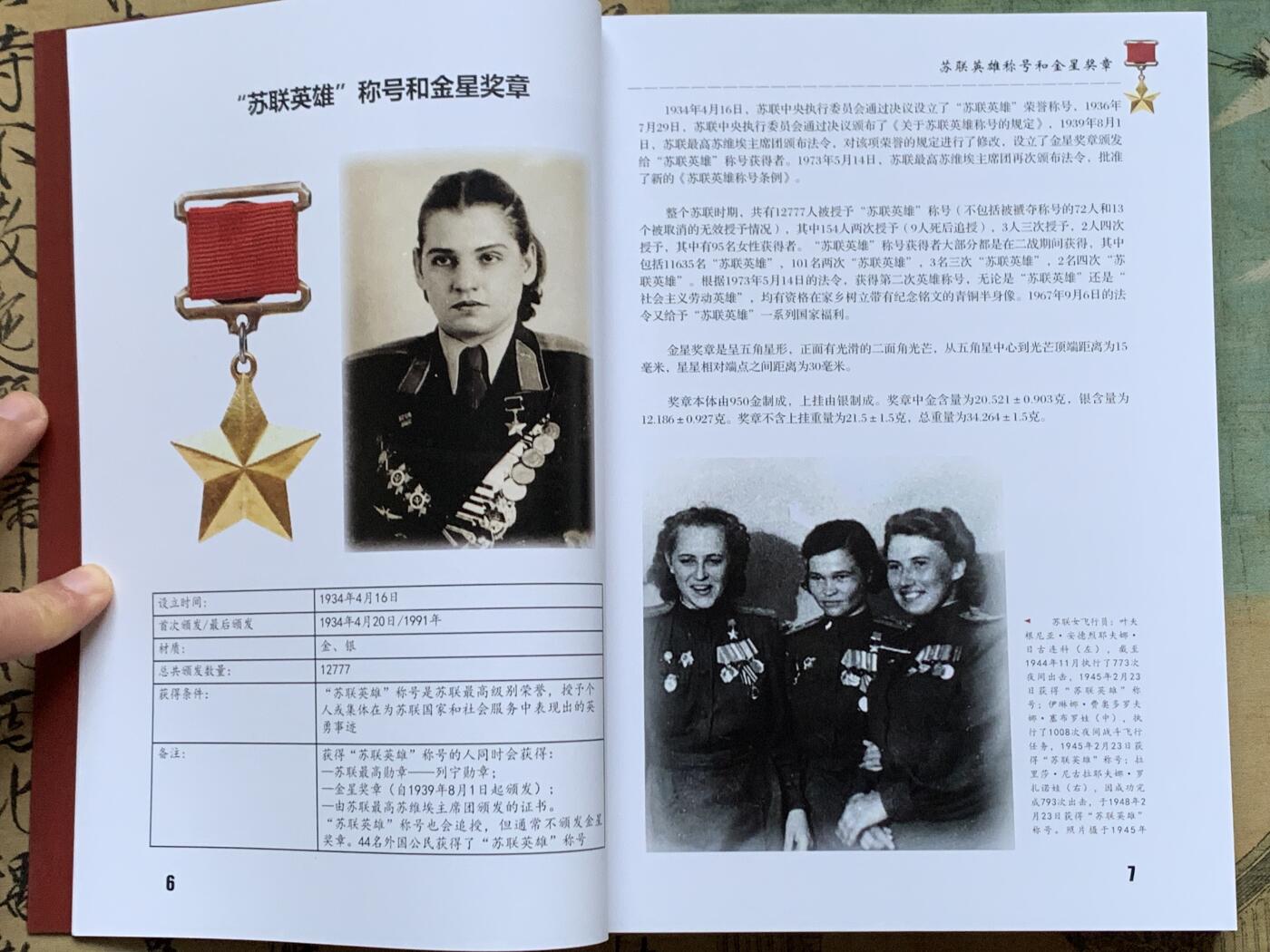 《竞宝斋》第352场 周日，周一 2场连拍 （全场包邮） 苏联奖章全纪录，国内最权威的苏联奖章中文图录，内部限量发型，已绝版。全新