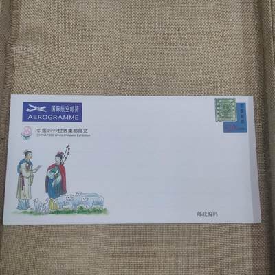 PCAI钱币10-212  邮票小专场 - 99邮展