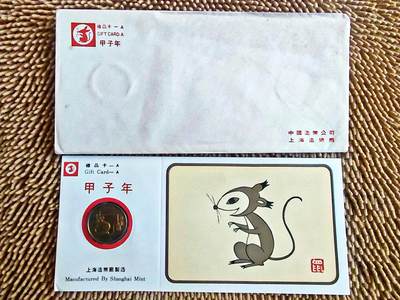 02月09日 世界币章 - 少品：上海造币厂 1984 一轮鼠章（本系列总领头鼠）7品