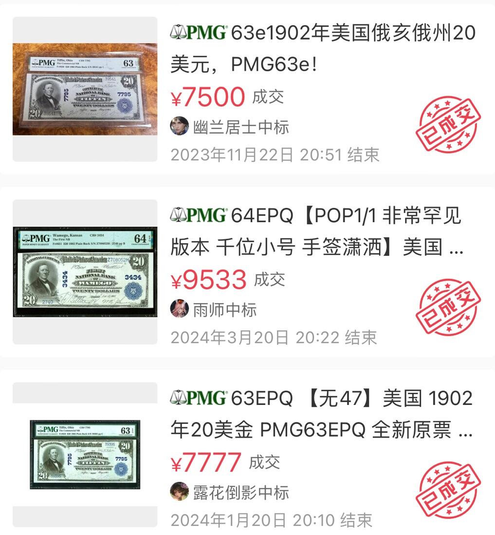 【Blue Auction】✨世界纸币精拍第616期【精】 【飘逸手签 该州及Fr少见 仅1张更高分】美国 爱荷华州 1902年20美金 PMG64EPQ 大票幅 正面人物为前财政部长休-麦卡洛克 背面美国财政部和国会大厦 半裸的女神 雄鹰 雕刻精美 （诺克斯维尔国家银行来自得梅因市郊外的一个小农村县，从1871年持续营业到1925年，而后成为清算的牺牲品，此张是该银行极少存世的高分之一）