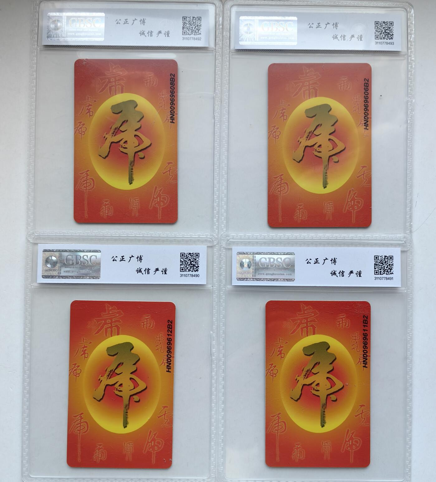 乐玩集藏第61期龙钞蛇钞蛇卡电话卡等综合场（2月11日20:10结拍） IC-P96普通虎4枚 HN版公博68