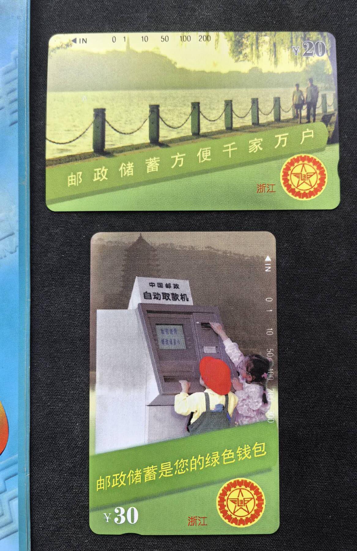 中国集卡电话磁卡专场拍卖（二十二） 浙江邮政储蓄2全新带册