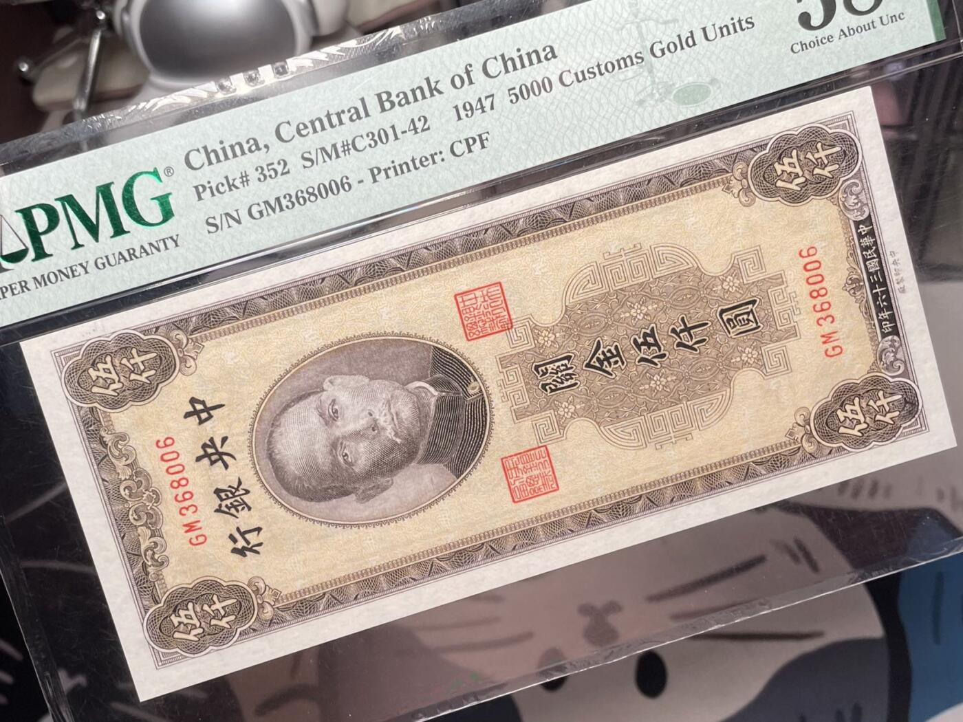 （自动截拍）PMG评级民国纸币专拍第20250608期，全场包邮 【乾奕收藏】出民国36年1947年中央银行关金伍仟圆，美国PMG58分，号码全程无47