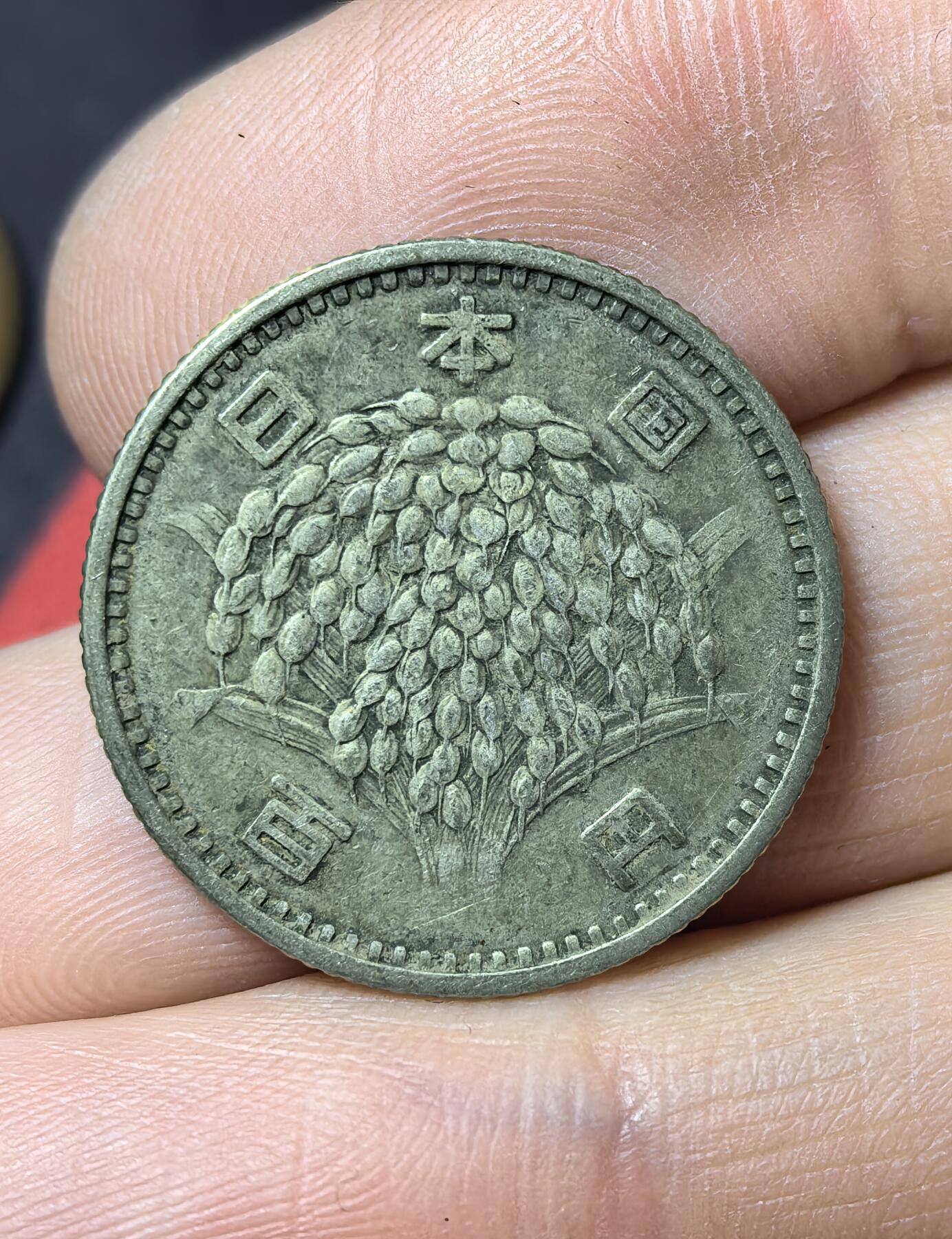 南宋泉阁俄币 外币 国币 专场第五期 日本 昭和三十四年(1959年) 麦穗100日元小银币