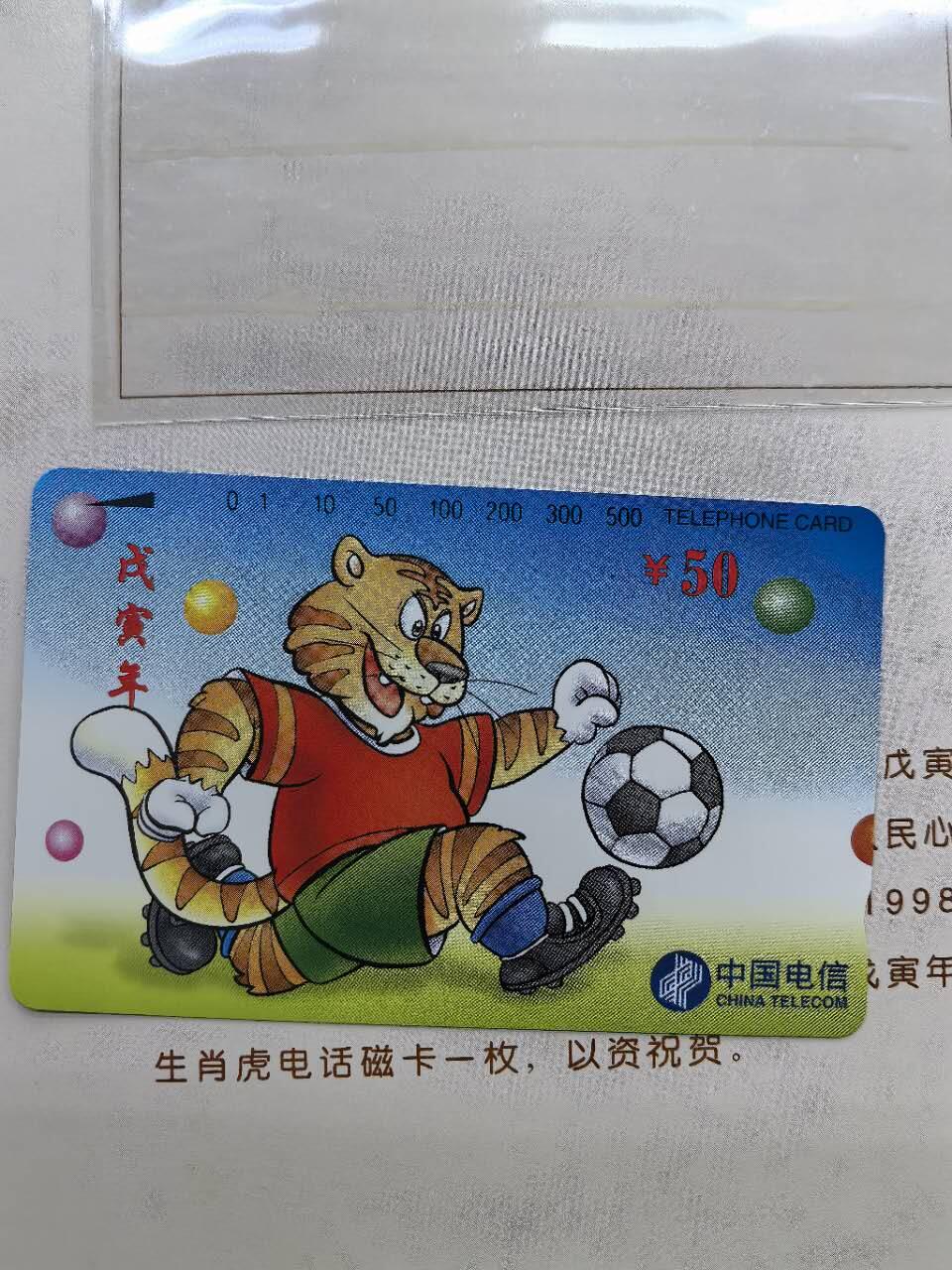 中国集卡电话磁卡专场拍卖（二十二） 国卡虎年生肖3套新卡带册