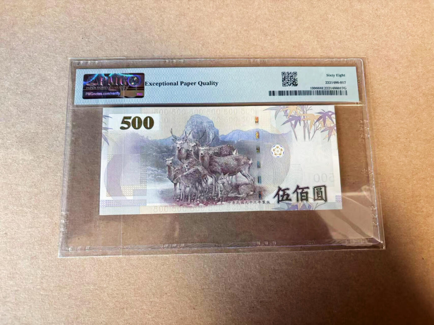 【Blue Auction】✨世界纸币精拍第618期【精】 【无47】中国台湾 2004年500元  PMG68EPQ 超高分