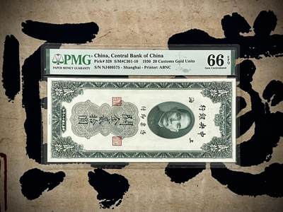 【乾奕收藏】出民国19年1930年中央银行关金贰拾圆，美国PMG66E，民国纸币经过80年能保存如此品相实属难得，喜欢的老板不要错过，评级币一切以分数为准，售出非假不退 - 【乾奕收藏】出民国19年1930年中央银行关金贰拾圆，美国PMG66E，民国纸币经过80年能保存如此品相实属难得，喜欢的老板不要错过，评级币一切以分数为准，售出非假不退