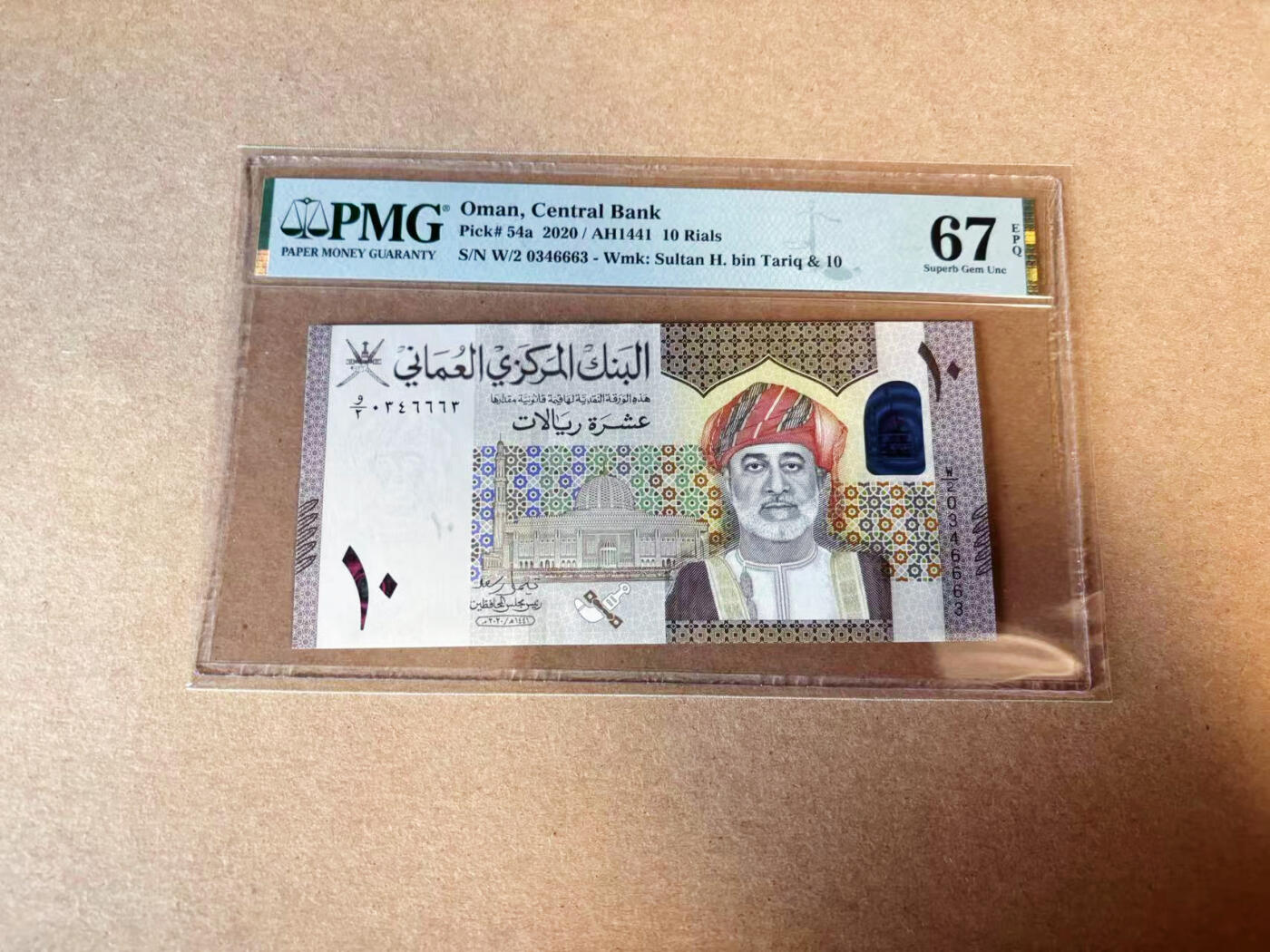 【Blue Auction】✨世界纸币精拍第618期【精】 阿曼 2020年10里亚尔  PMG67EPQ 高分