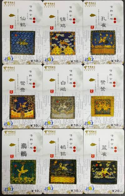 公藏第36期裸卡拍卖 - 广西桂林电信密码卡（清朝官服）9全过期新卡，品好。