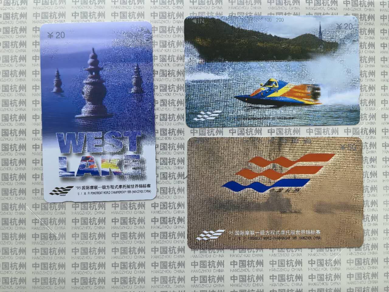 中国集卡电话磁卡专场拍卖（二十二） 浙江摩托艇3全新带册