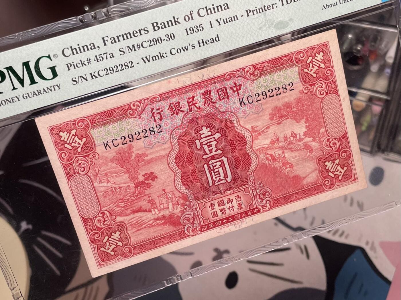 【乾奕收藏】出民国24年1935年中国农民银行壹圆，美国PMG55分，289组合数三靓号，号码全程无3457朦胧号，民国纸币经过80年能保存如此品相实属难得，喜欢的老板不要错过，评级币一切以分数为准，售出非假不退