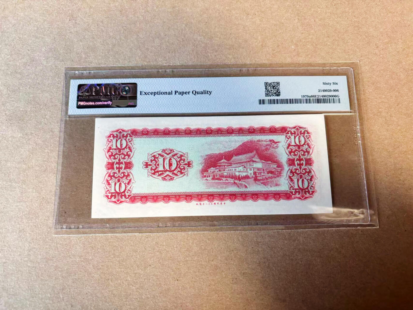 【Blue Auction】✨世界纸币精拍第618期【精】 【无47】中国台湾 1969年10元 PMG66EPQ 