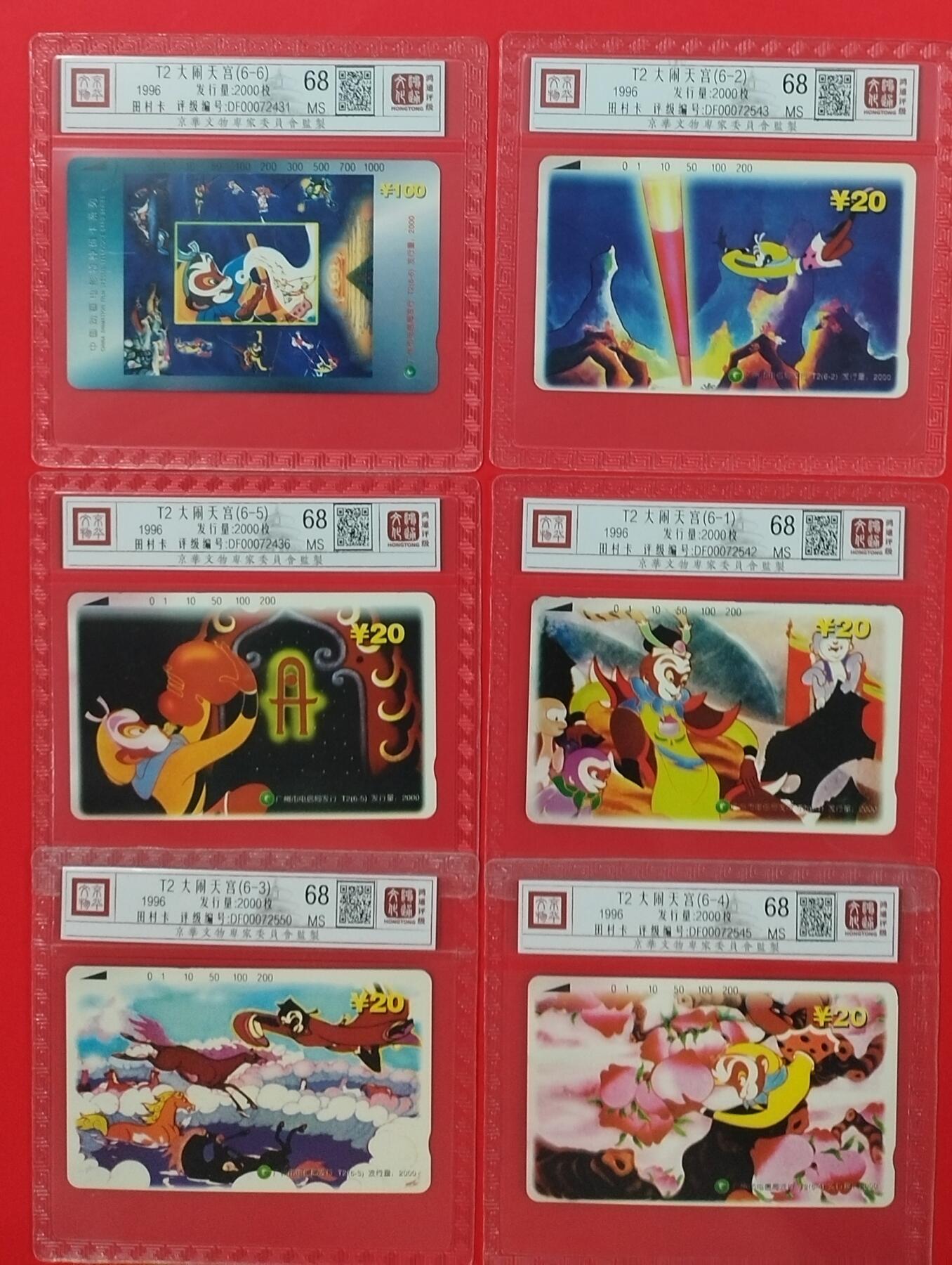 《鸿通俱乐部》拍卖第24期  2月12日21:00延时节拍 田村广州新卡《大闹天宫》鸿通68分*6全