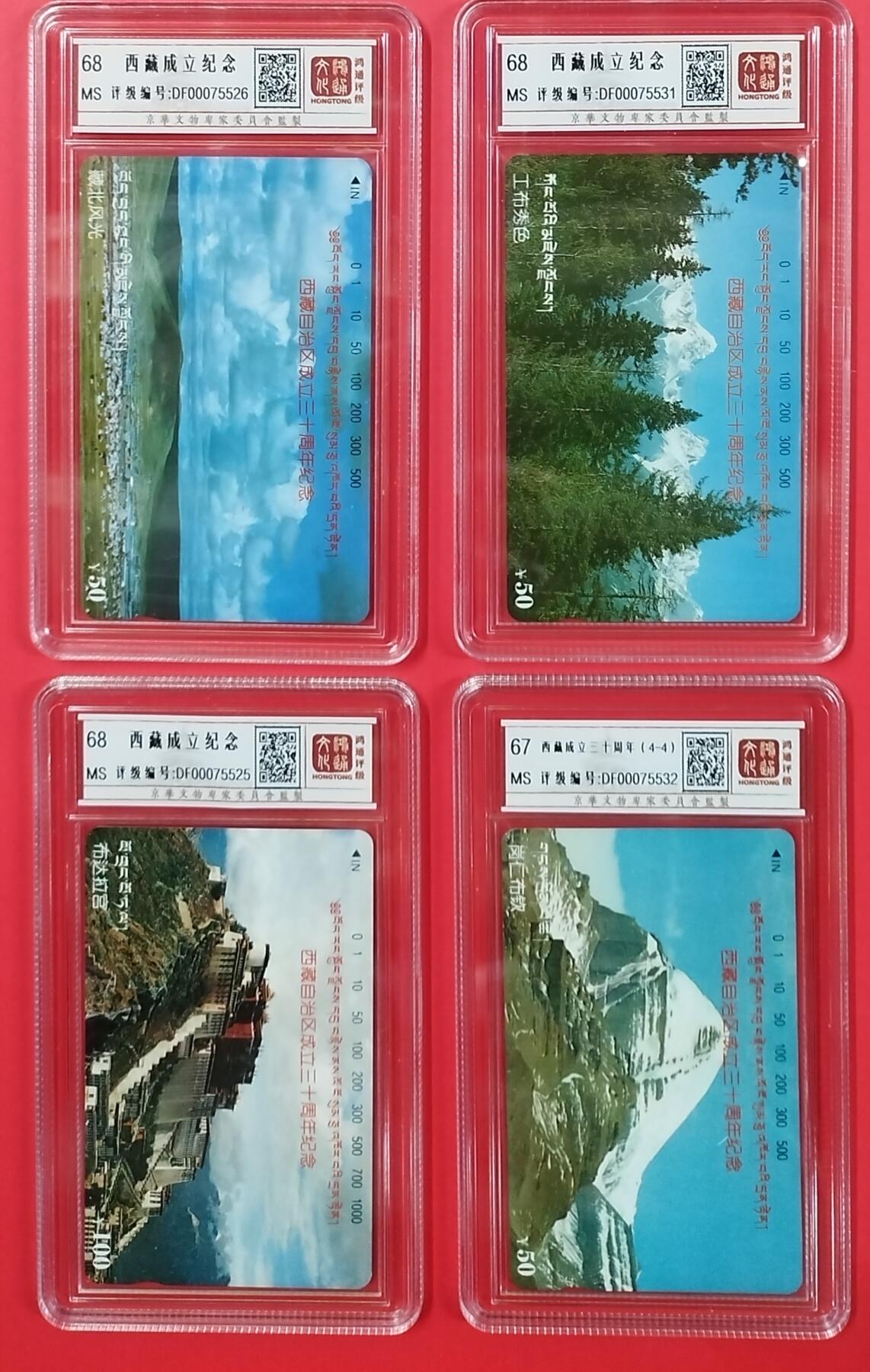 《鸿通俱乐部》拍卖第24期  2月12日21:00延时节拍 田村西藏新卡《西藏成立30周年纪念》4全 鸿通68分*3枚、67分*1枚