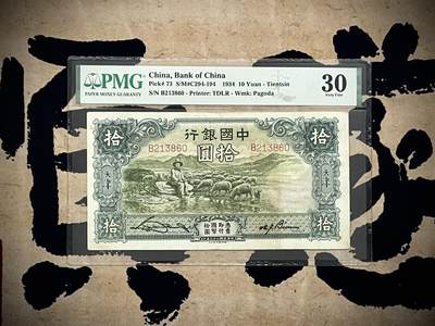 【乾奕收藏】(背面污染，加盖清字、津字)出民国23年1934年中国银行德纳罗大绵羊拾圆，美国PMG30，号码全程无47，状态不错，上手舒适，背面加2字少见，有热爱学习的老板可以买回去研究，民国纸币经过80年能保存如此品相实属难得，喜欢的老板不要错过，评级币一切以分数为准，售出非假不退 - 【乾奕收藏】(背面污染，加盖清字、津字)出民国23年1934年中国银行德纳罗大绵羊拾圆，美国PMG30，号码全程无47，状态不错，上手舒适，背面加2字少见，有热爱学习的老板可以买回去研究，民国纸币经过80年能保存如此品相实属难得，喜欢的老板不要错过，评级币一切以分数为准，售出非假不退