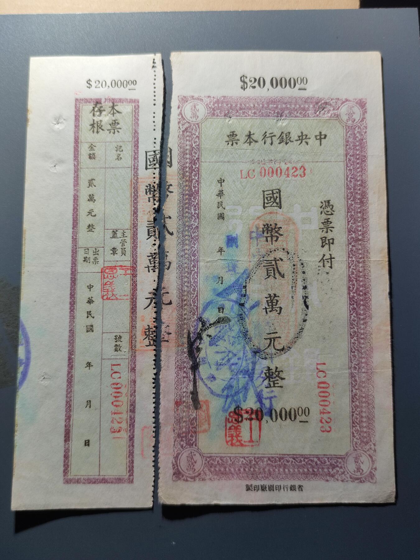 PCAI钱币11-214  中国纸币小专场 中央银行本票20000