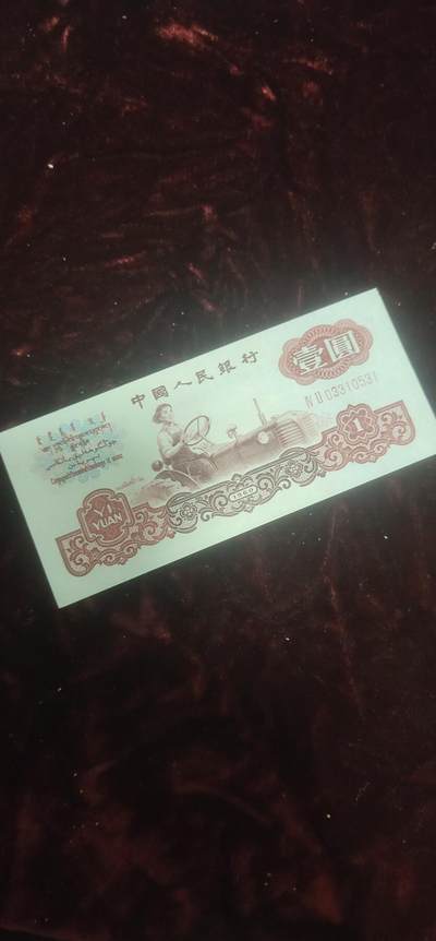 一元起拍，邮票，古币，纸币104场 - 三版一元五星水印，刀拆美品最后一枚