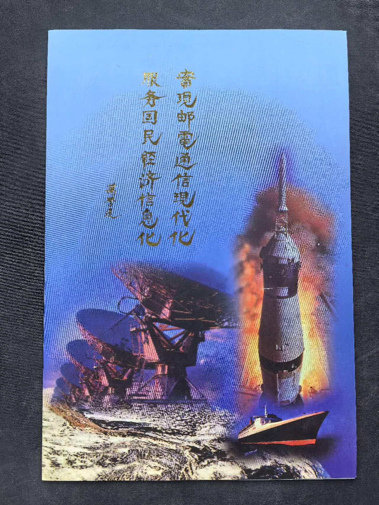 中国集卡电话磁卡专场拍卖（二十二） 浙江邮电通信网4全新带册