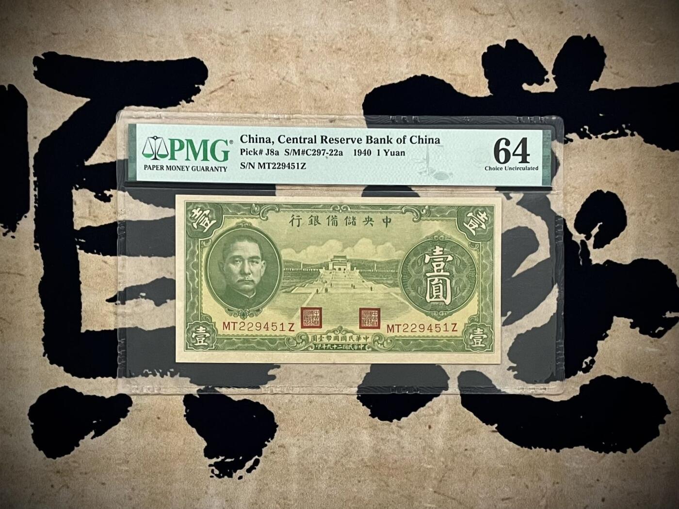 （自动截拍）PMG评级民国纸币专拍第20250226期，全场包邮