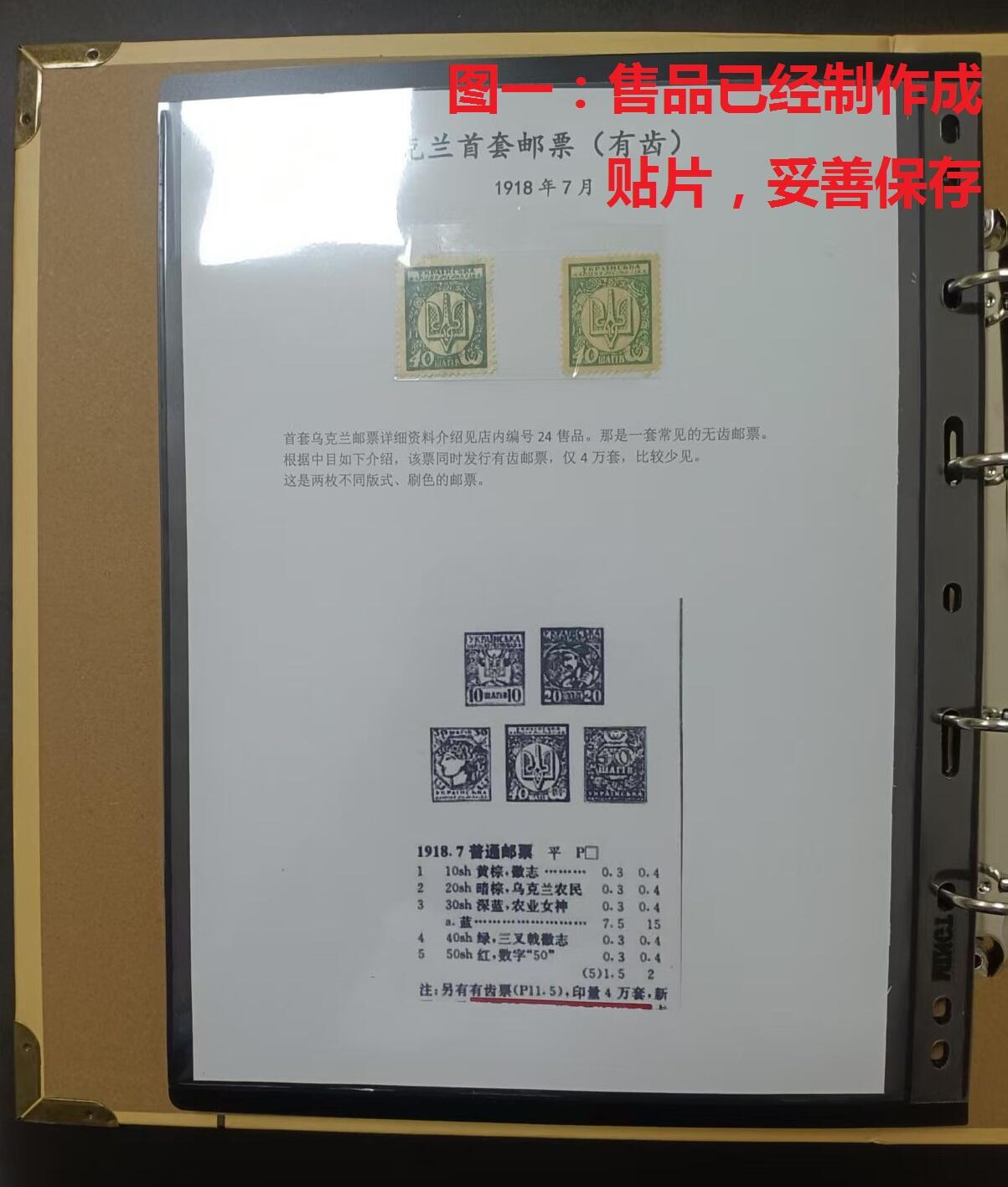 各国首次——乌克兰第一套邮票，1918年7月，有齿票，40分面值2枚一组不同版式、刷色，新 （店内编号168）