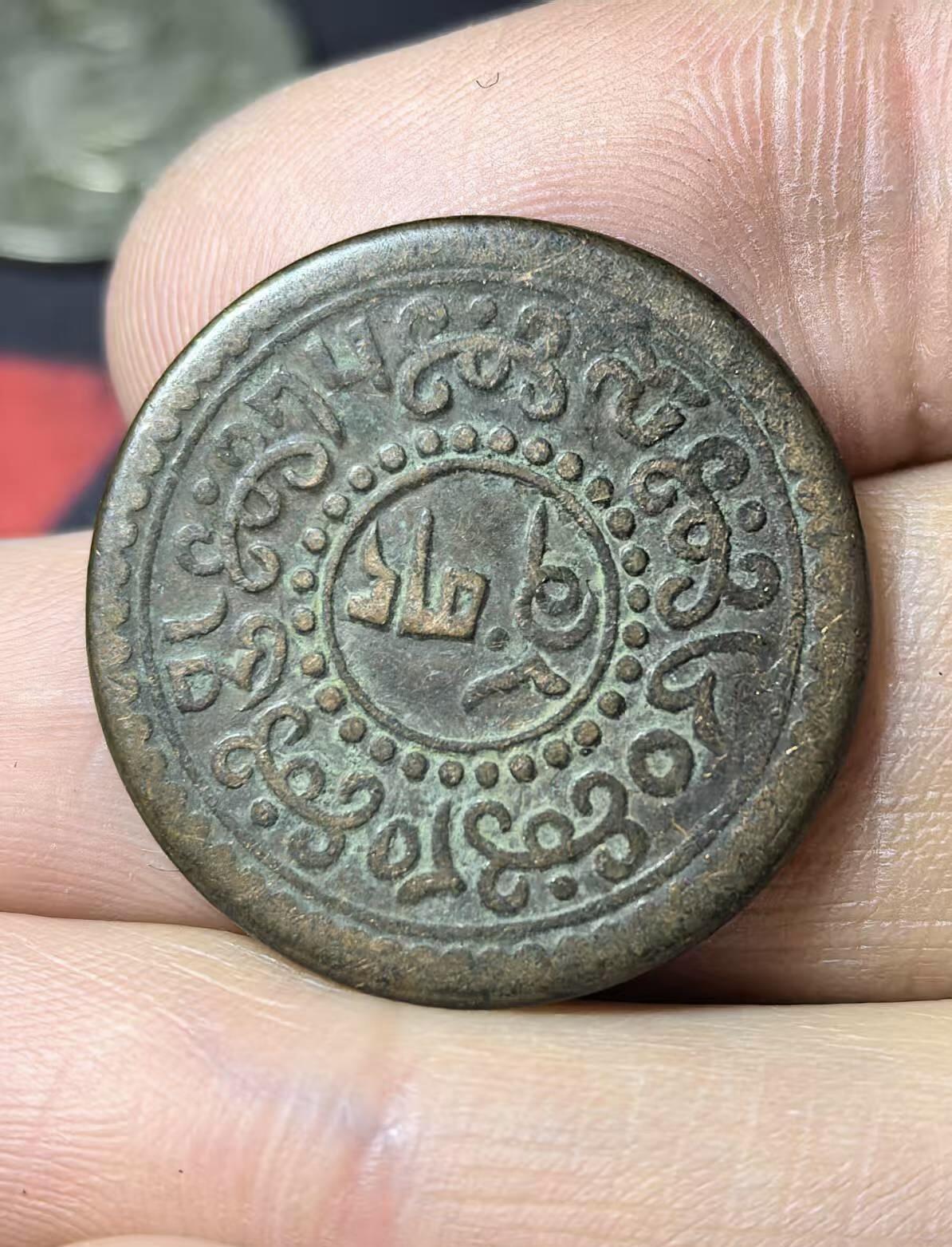 南宋泉阁俄币 外币 国币 专场第五期 中国西藏 1918-1938年 雪康3分铜币 横雪康 原味好品