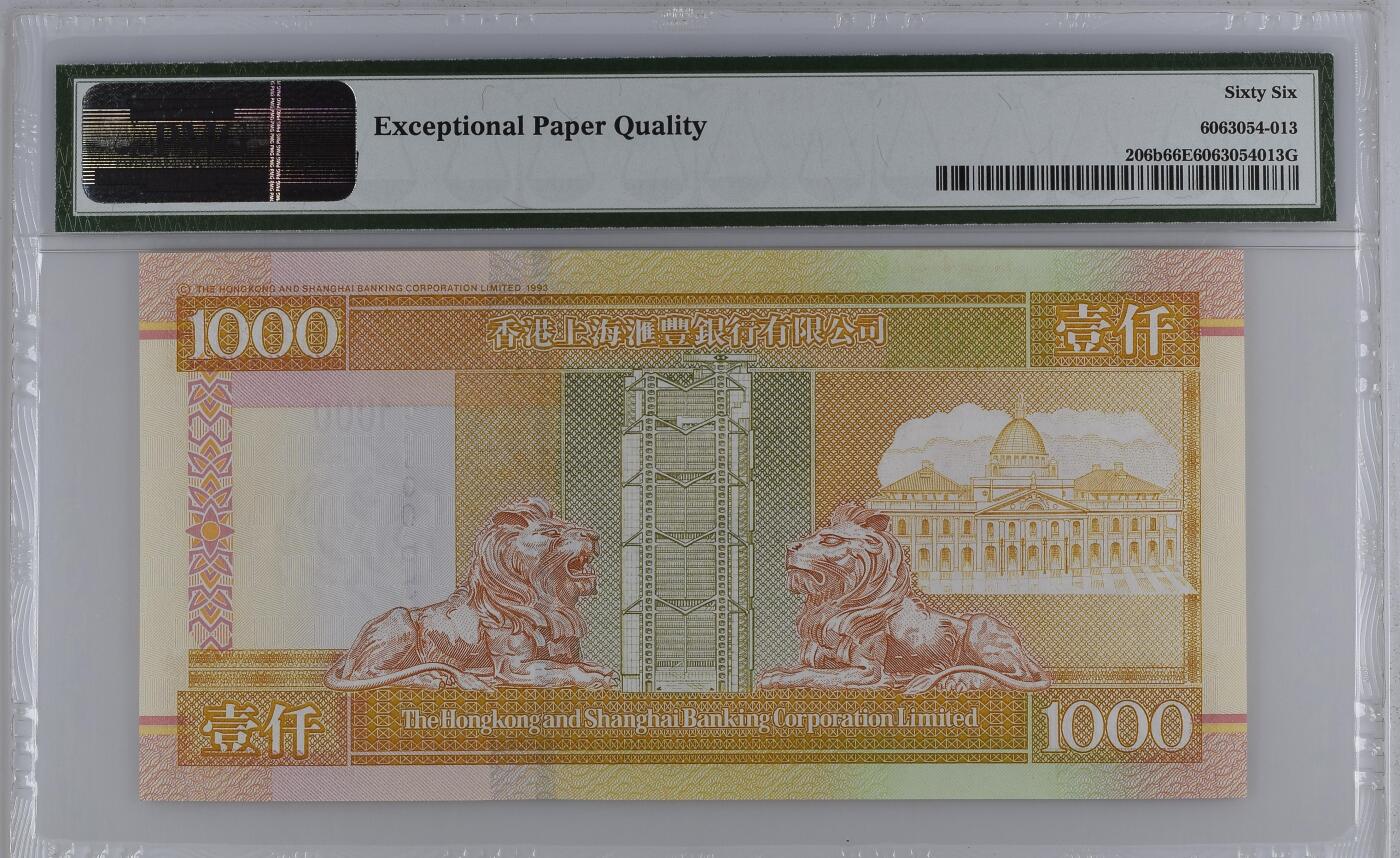 收藏联盟Quantum Auction 第408期拍卖 @征集拍品 长期供货可享分佣福利 2002年香港汇丰银行1000港币  无47号码 PMG66E Hong Kong, China - HSBC Ltd., 1000 Dollars KNB92c    2002