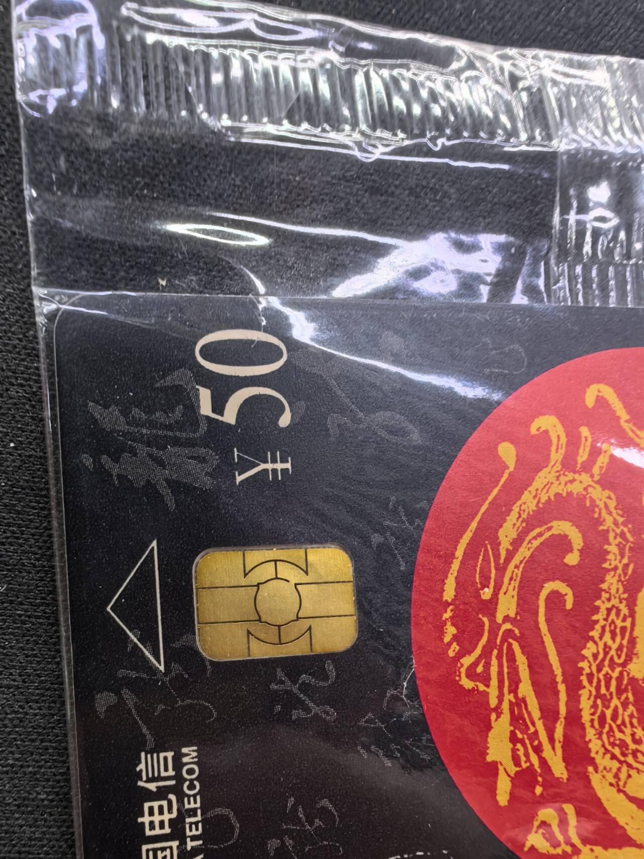 中国集卡电话磁卡专场拍卖（二十二） IC龙卡原封套新卡SD版芯片无锈