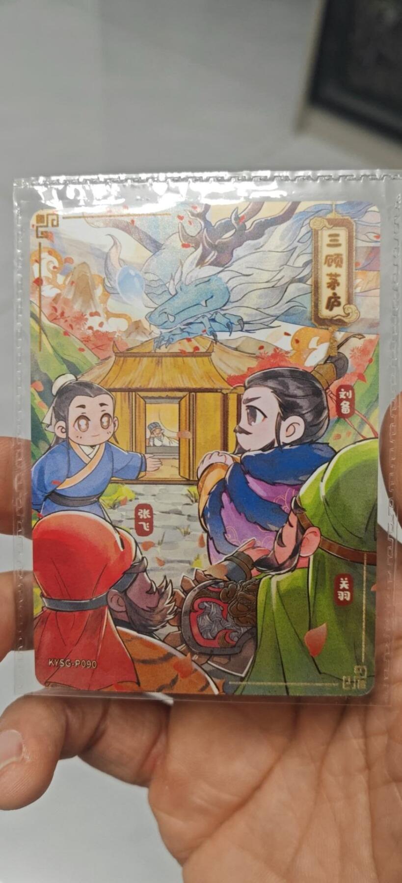 秋原瞳小店第8期（昆仑万象与卡游三国主题的强强碰撞） 卡游三国活动卡三顾茅庐q