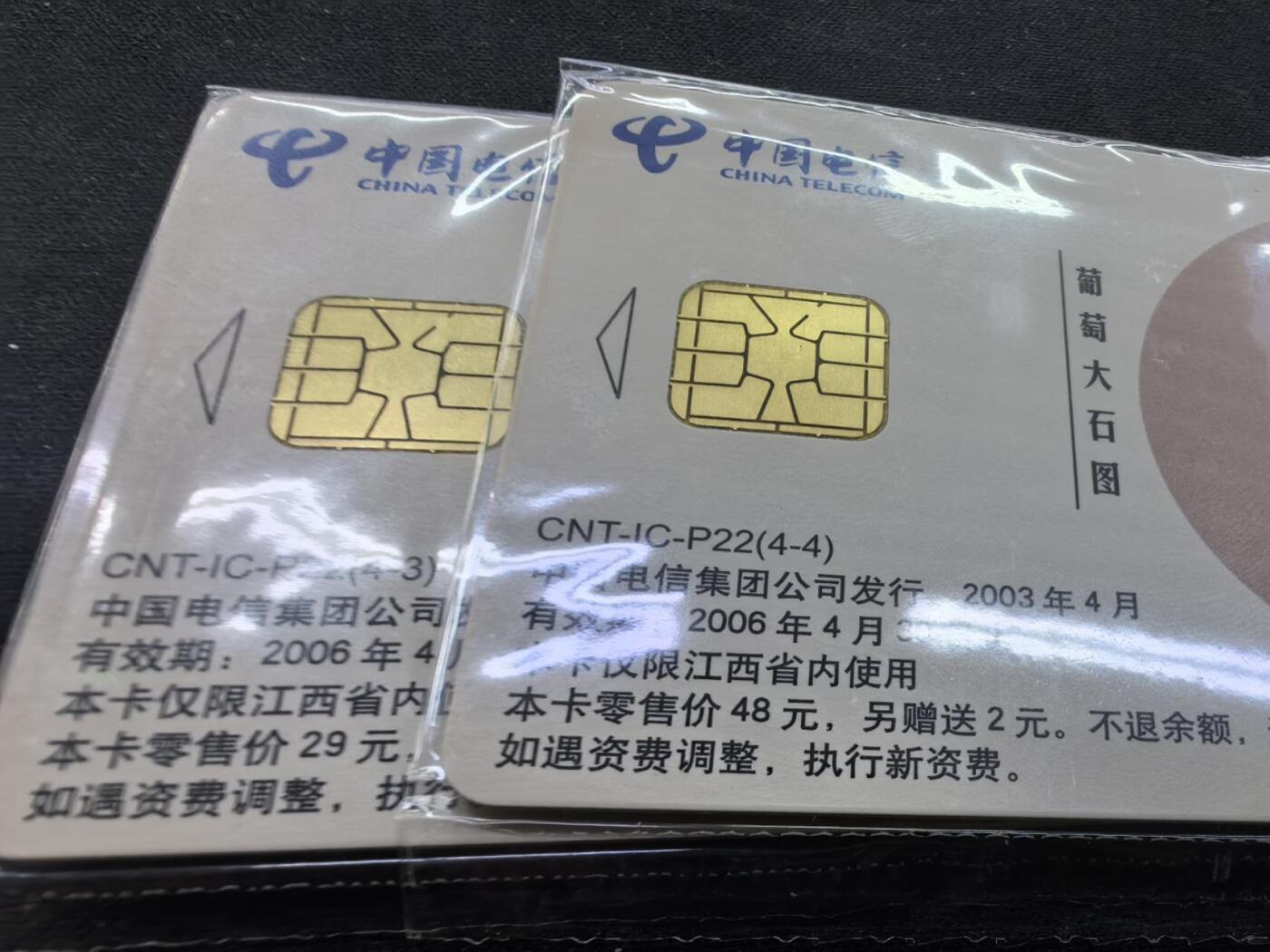中国集卡电话磁卡专场拍卖（二十二） 八大山人IC电话卡原封套新卡JX版芯片无锈