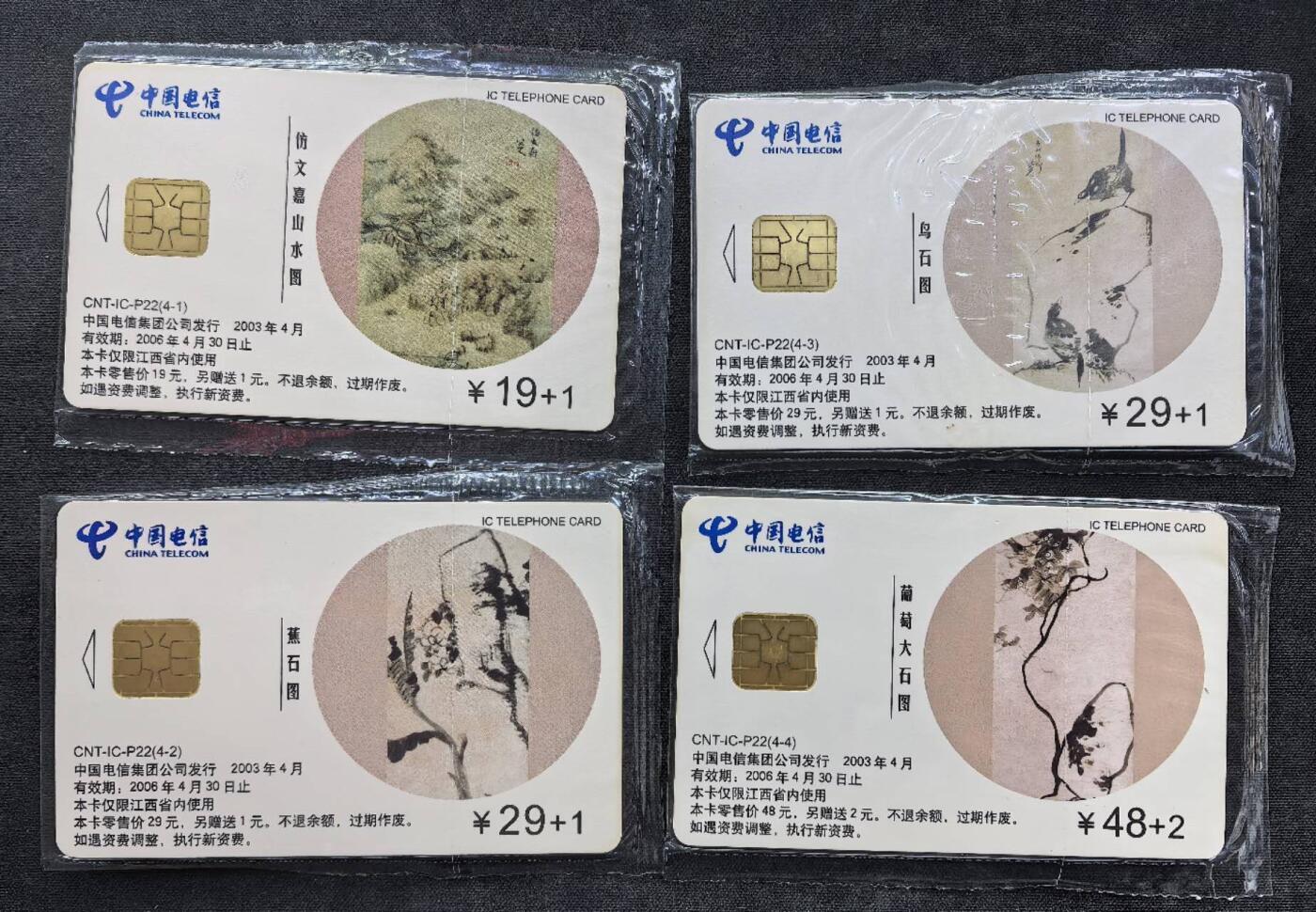 中国集卡电话磁卡专场拍卖（二十二） 八大山人IC电话卡原封套新卡JX版芯片无锈