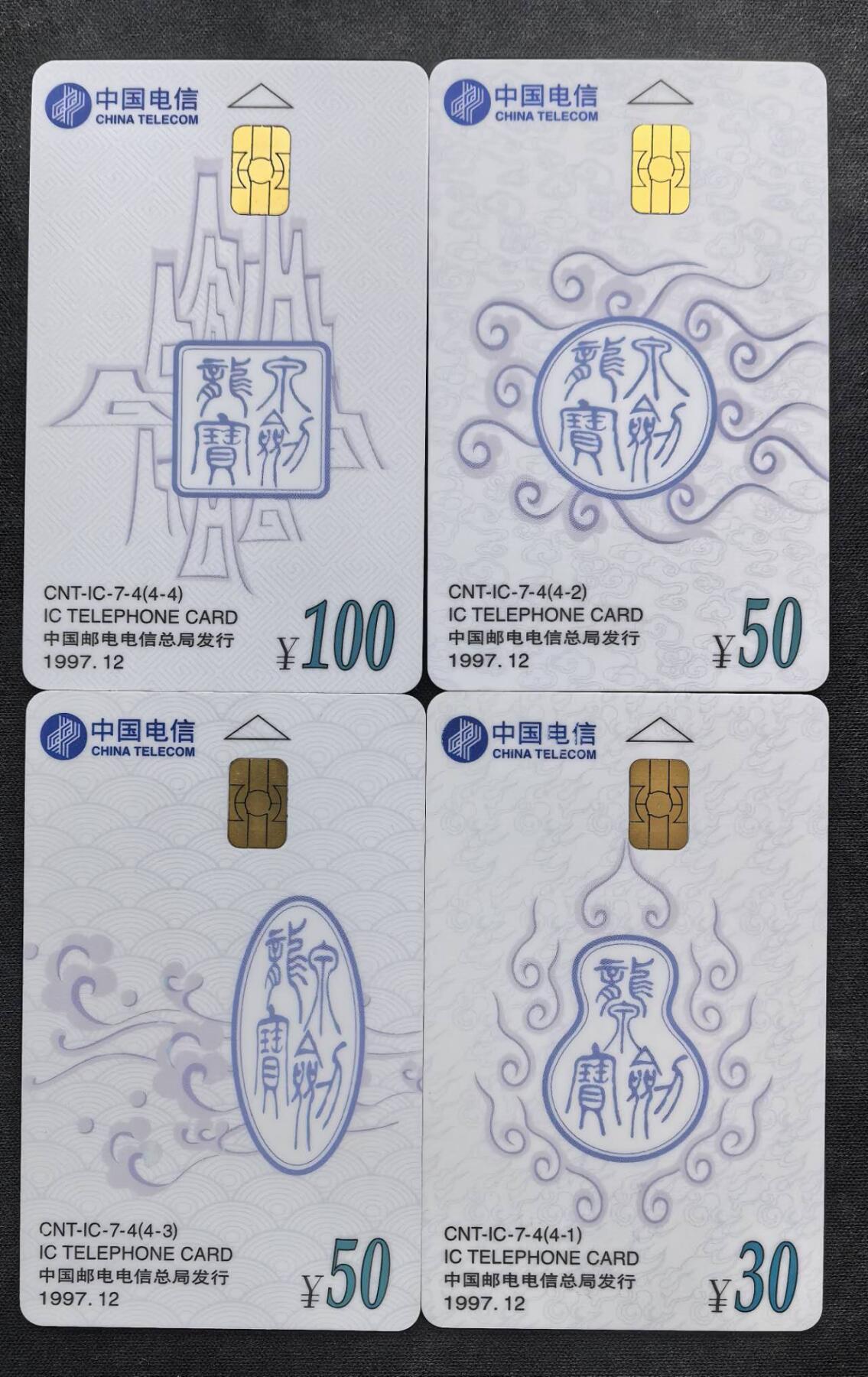 中国集卡电话磁卡专场拍卖（二十二） 龙泉宝剑IC电话卡新卡JL版芯片无锈