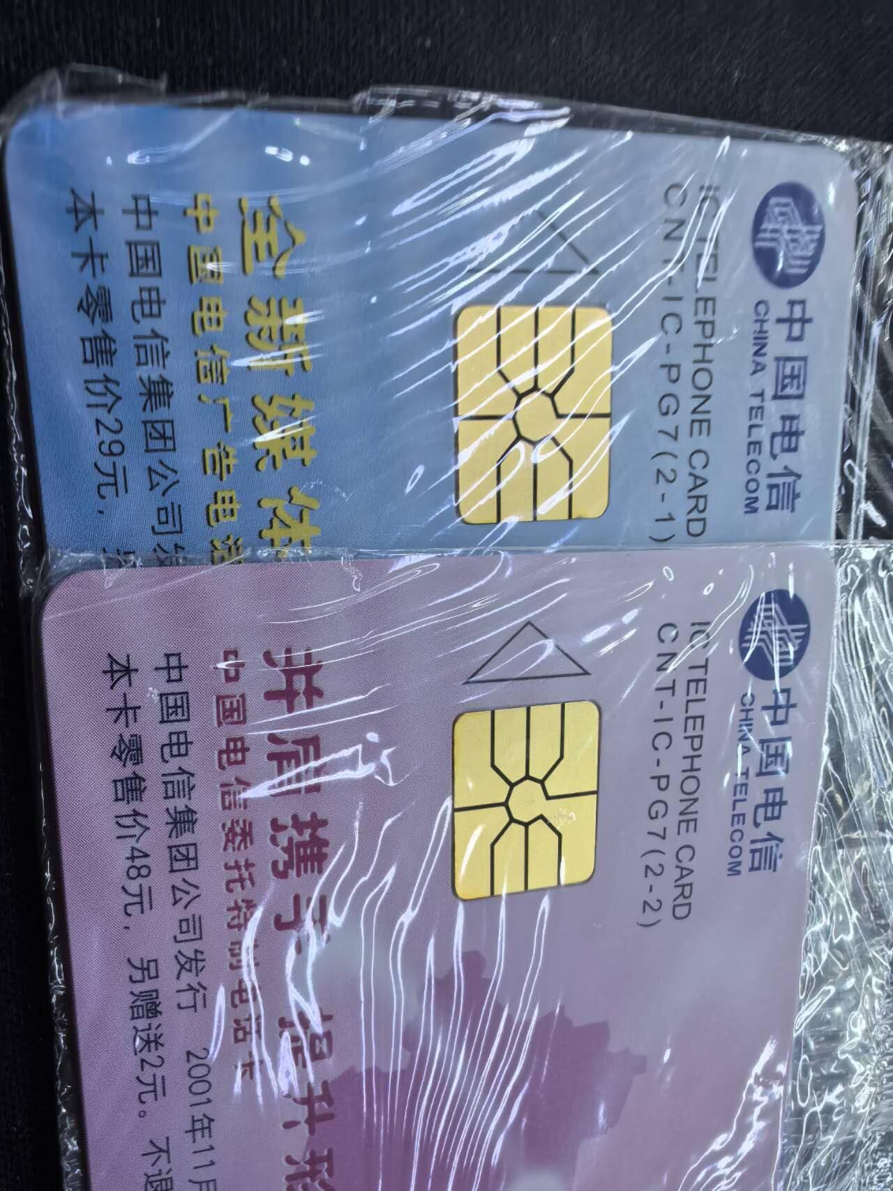 中国集卡电话磁卡专场拍卖（二十二） 古代帆船邮票纪念IC电话卡原封套新卡FJ版芯片无锈