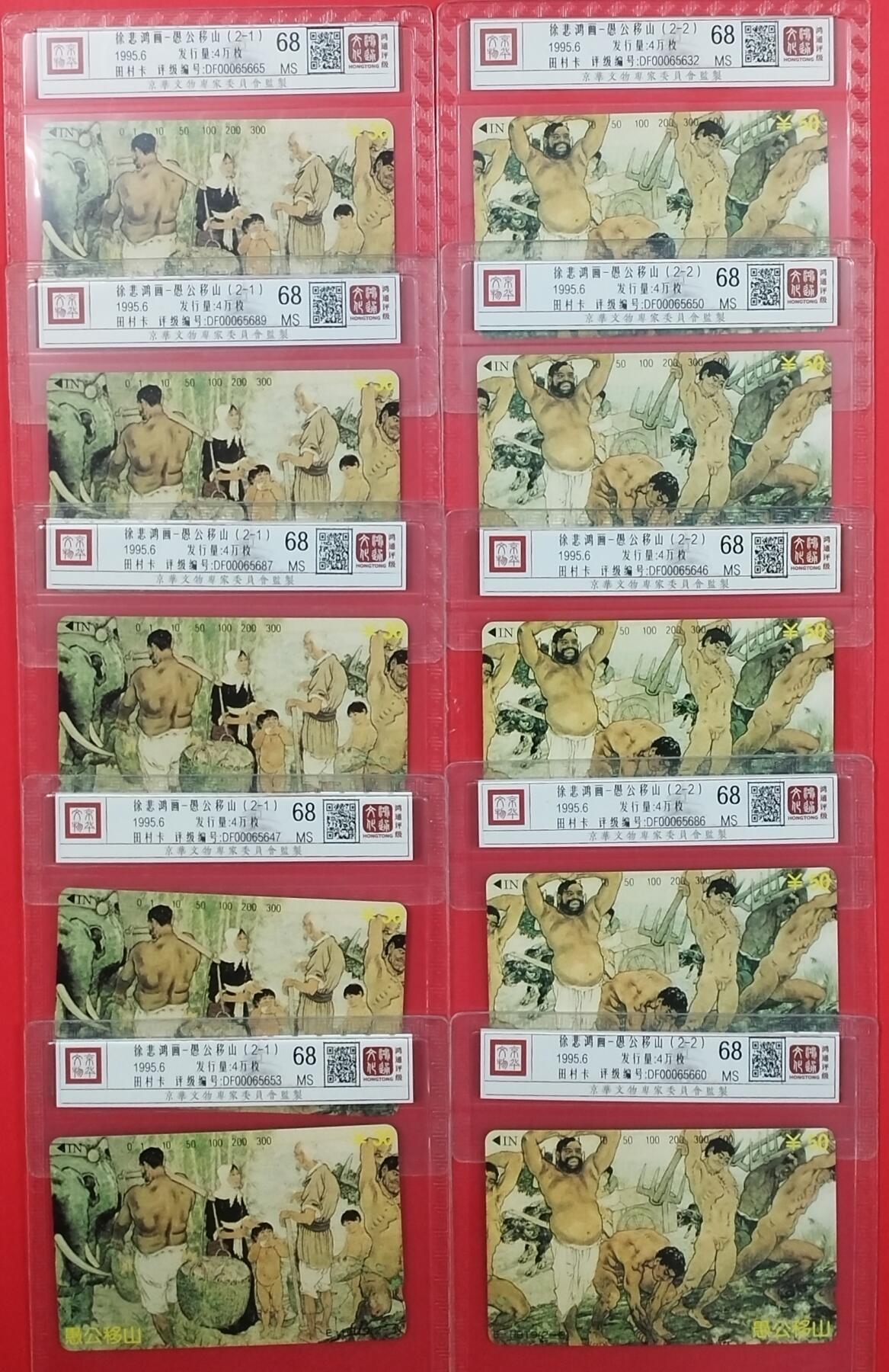 《鸿通俱乐部》拍卖第24期  2月12日21:00延时节拍 田村新卡《徐悲鸿作品》2全 鸿通68分*5套