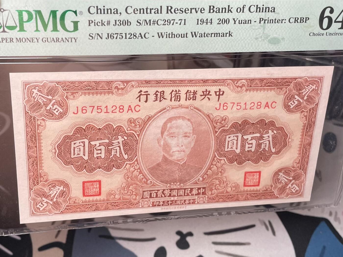 （自动截拍）PMG评级民国纸币专拍第20250421期，全场包邮