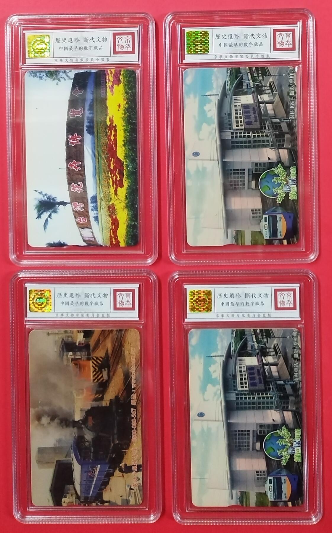 《鸿通俱乐部》拍卖第24期  2月12日21:00延时节拍 台湾光学新卡《南科太阳能车站》《机车》鸿通68分*4枚