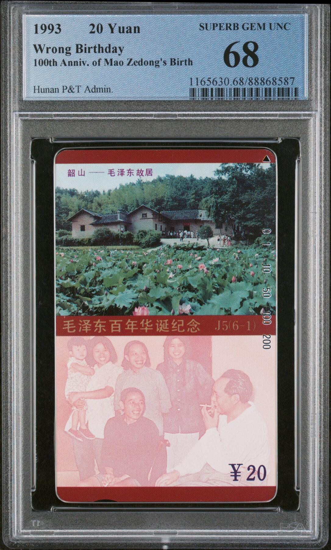 《鸿通俱乐部》拍卖第24期  2月12日21:00延时节拍 田村湖南新卡《主席故居错卡》PCGS68分*1枚