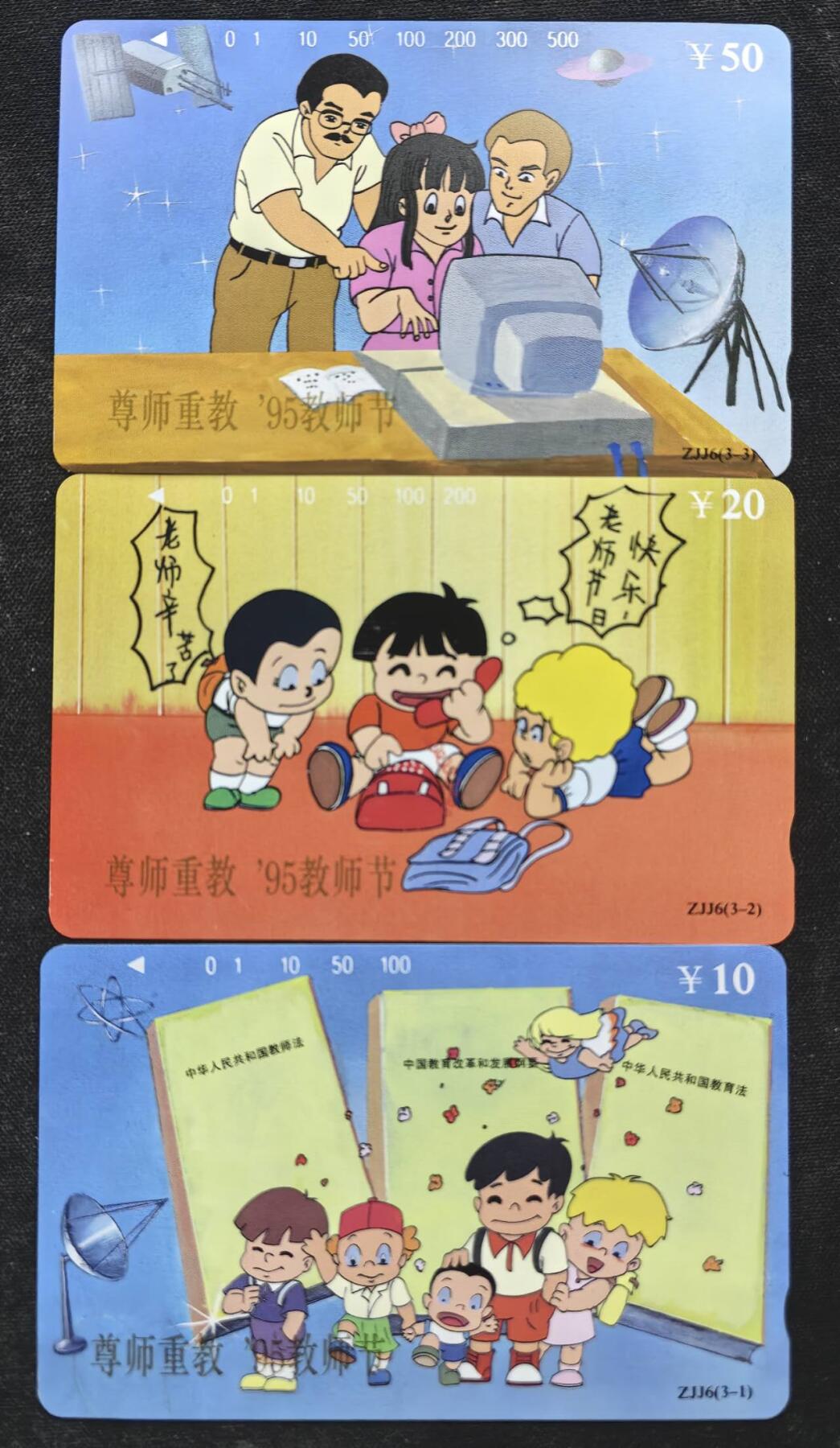 中国集卡电话磁卡专场拍卖（二十二） 浙江教师节3全新带册