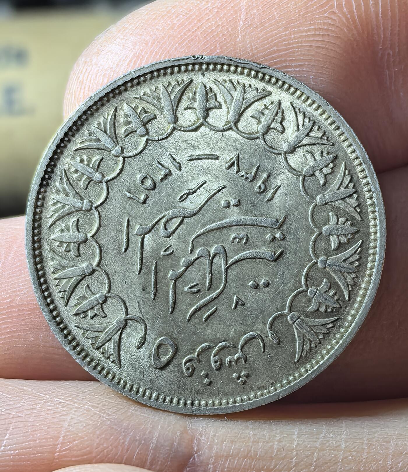 南宋泉阁俄币 外币 国币 专场第五期 埃及 法鲁赫 5皮阿斯特银币 光度不错 好品