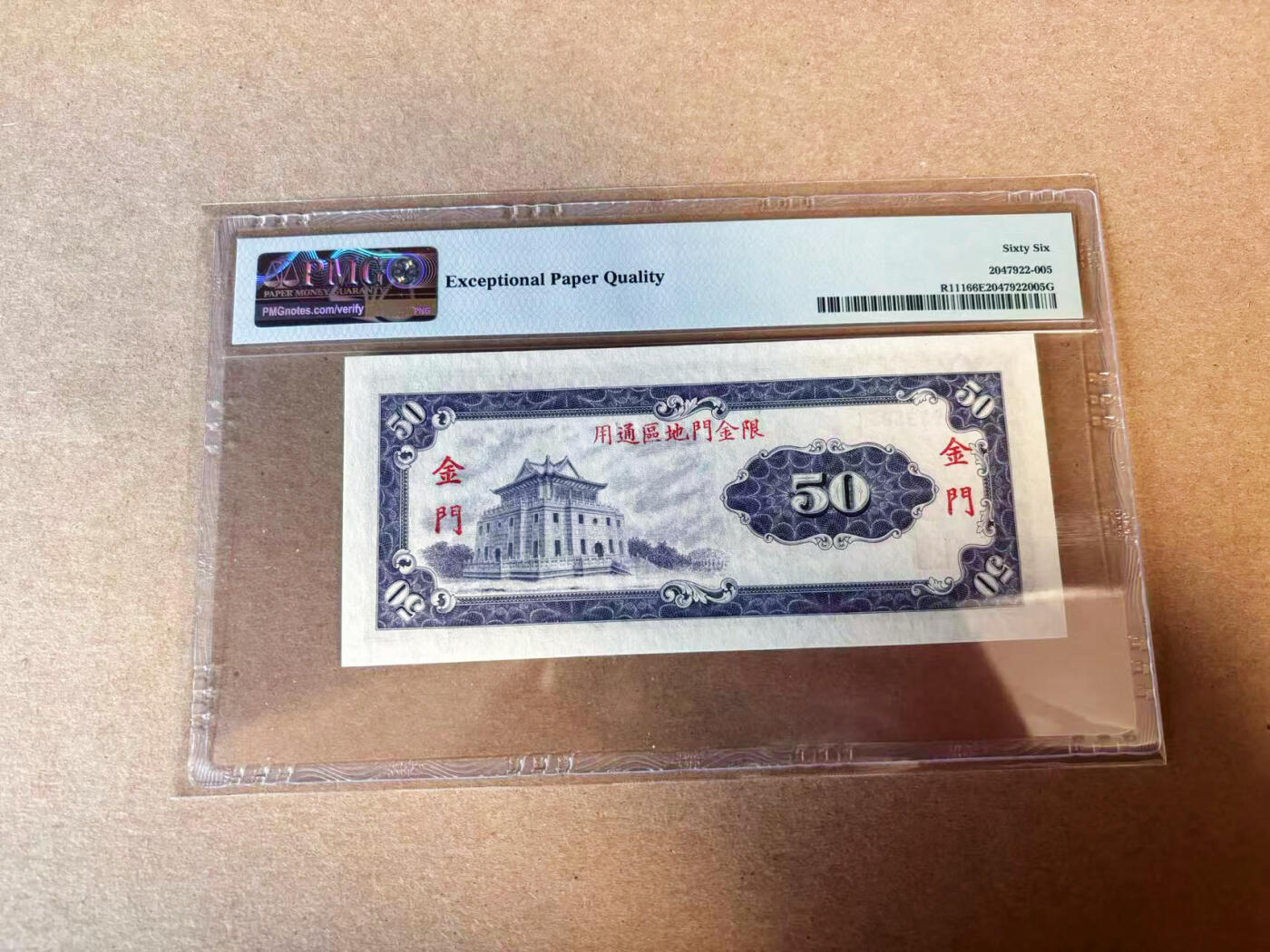 【Blue Auction】✨世界纸币精拍第618期【精】 【无47】中国台湾 1970年50元 PMG66EPQ 金门通用