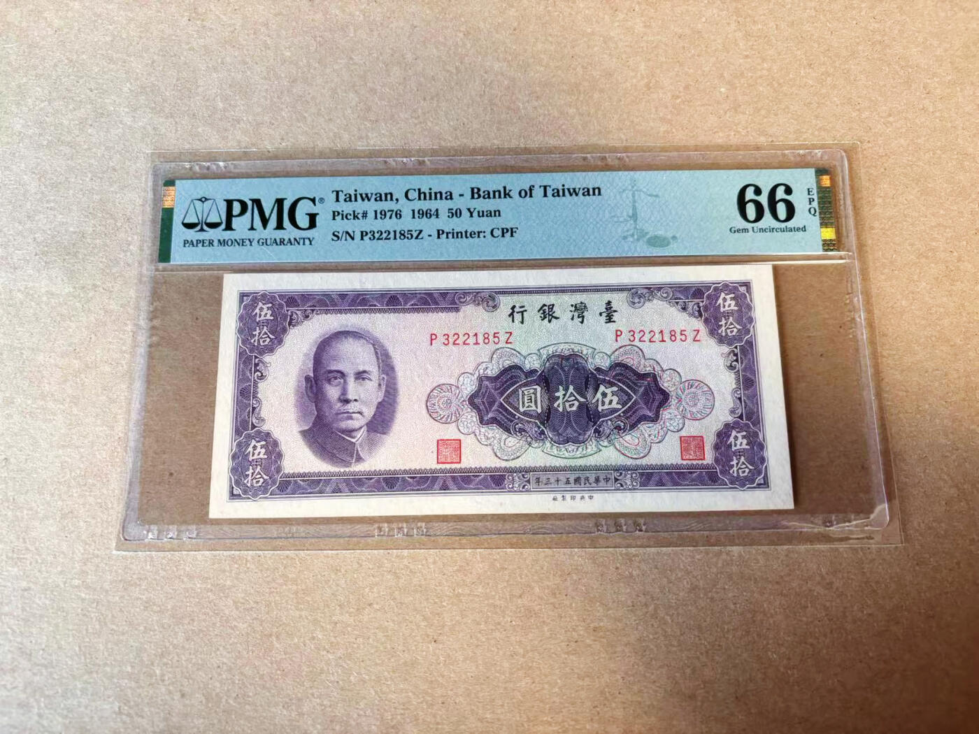 【Blue Auction】✨世界纸币精拍第618期【精】 【无47】中国台湾 1964年50元 PMG66EPQ 
