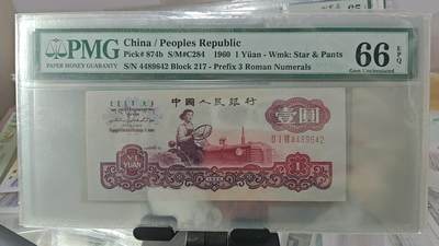 二三四版pmg团购 - 古币拖拉机一元pmg评级老壳