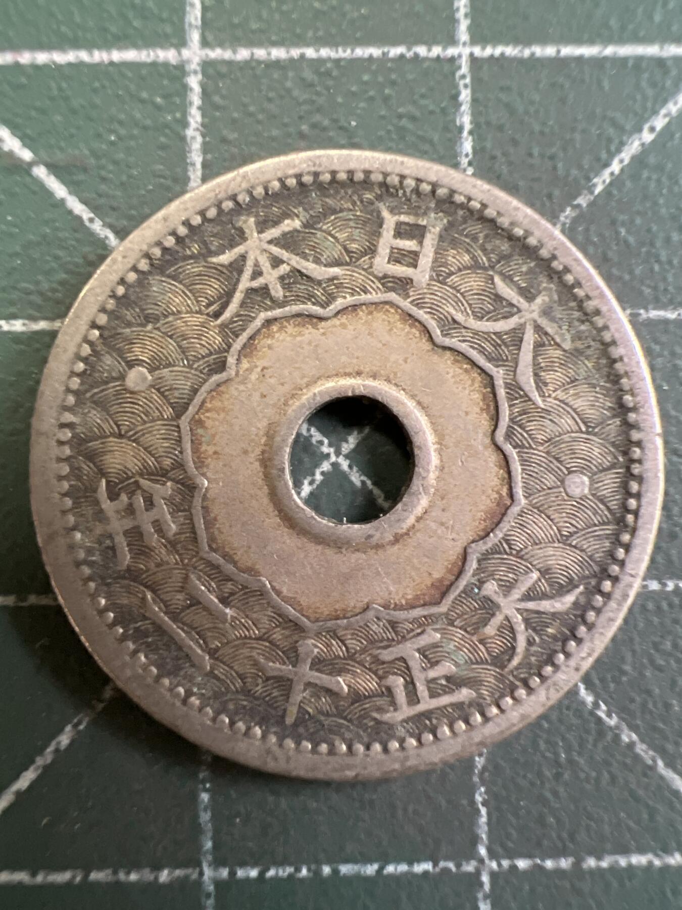 第870期  硬币专场 （无押金，捡漏，全场50包邮，偏远地区除外，接收代拍业务，本店十天发一次货） 日本十钱