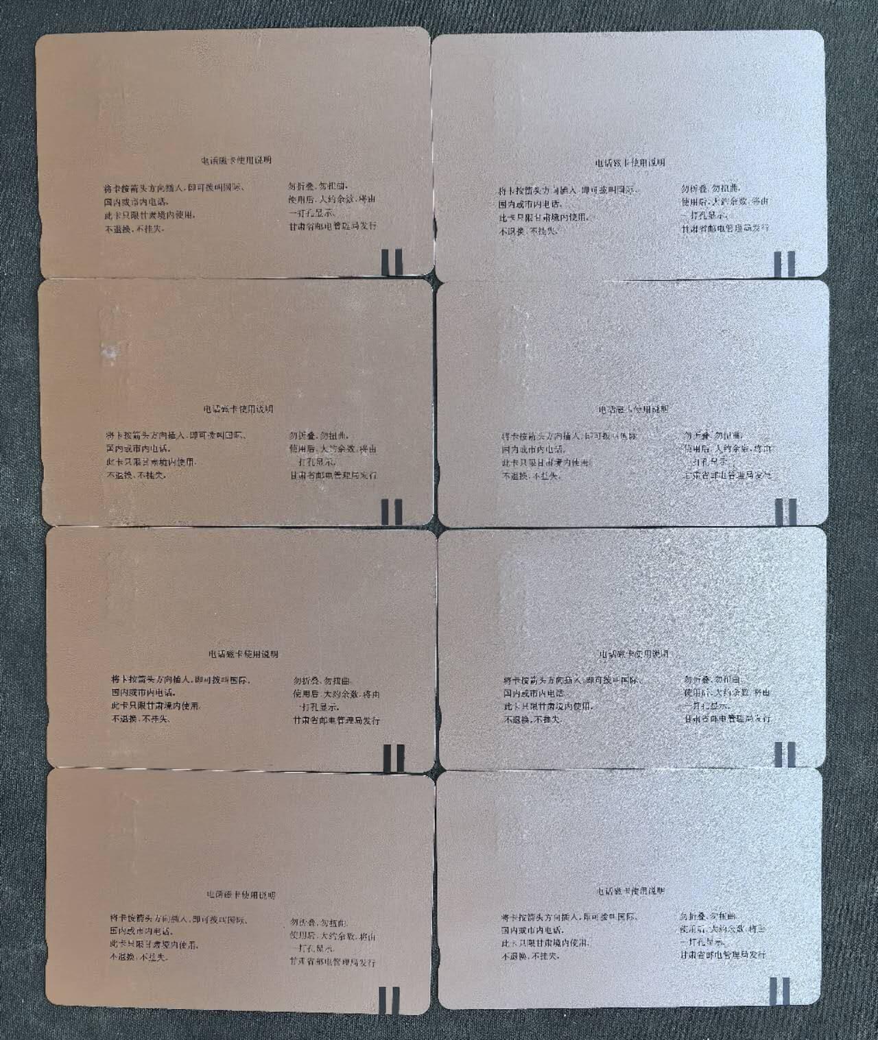 中国集卡电话磁卡专场拍卖（二十二） 甘肃邮票卡脸谱全品梅兰芳加字卡8全新