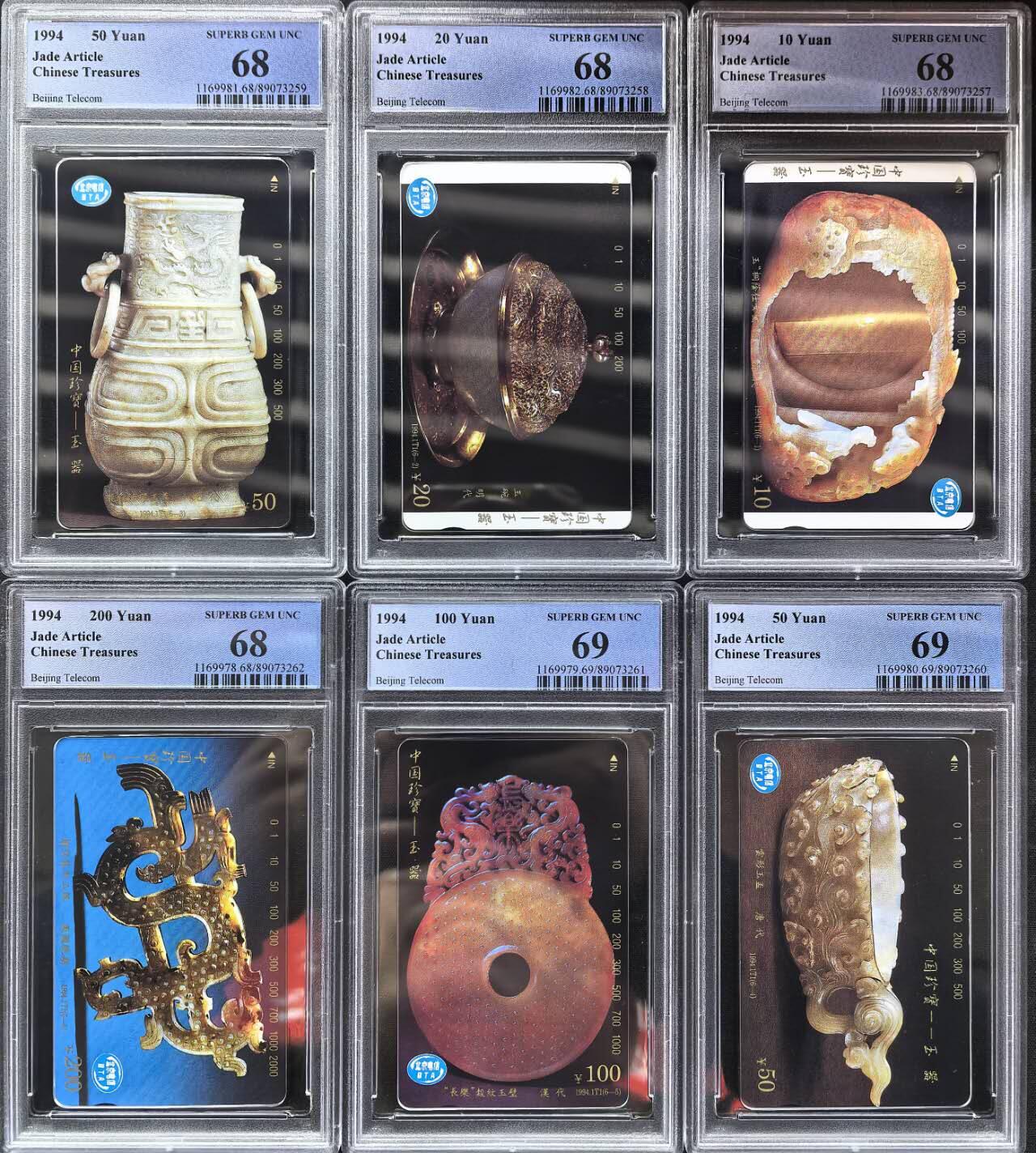 中国集卡电话磁卡专场拍卖（二十二） 北京玉器PCGS68-69