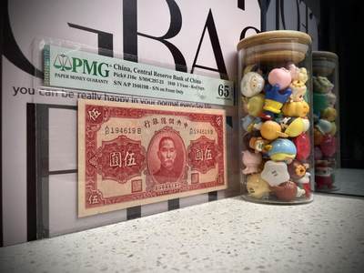 （自动截拍）PMG评级民国纸币专拍第20260415期，全场包邮 【乾奕收藏】出民国29年1940年中央储备银行伍圆，美国PMG65E