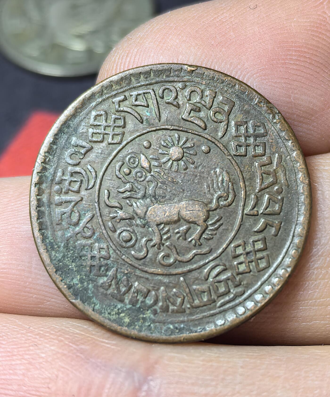 南宋泉阁俄币 外币 国币 专场第五期 中国西藏 1918-1938年 雪康3分铜币 横雪康 通货 有伤 版别比一般横雪康少 原味好品