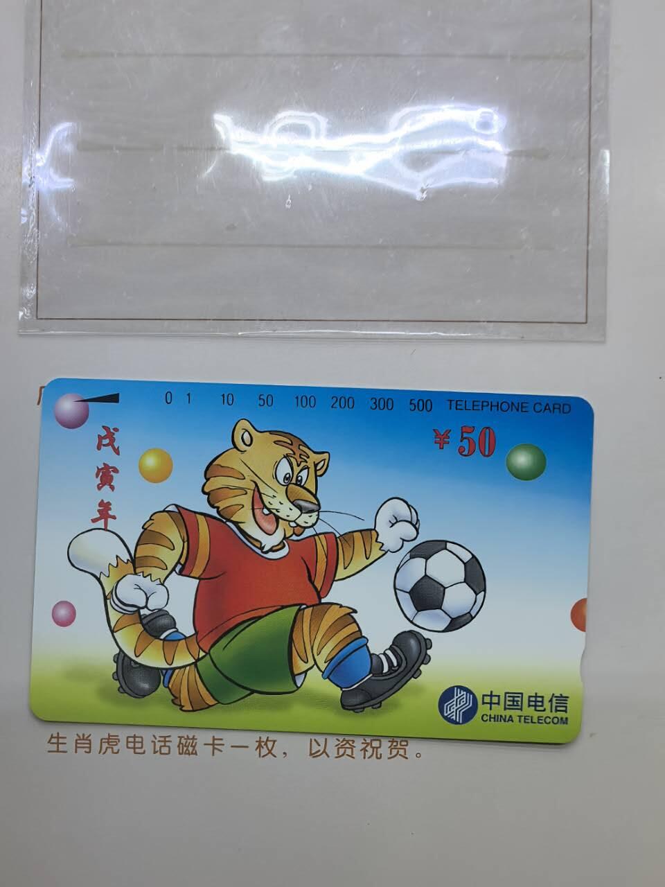 中国集卡电话磁卡专场拍卖（二十二） 国卡虎年生肖3套新卡带册