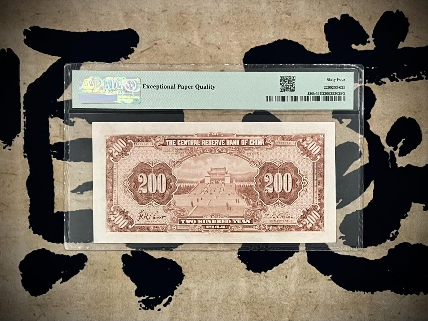 （自动截拍）PMG评级民国纸币专拍第20250421期，全场包邮