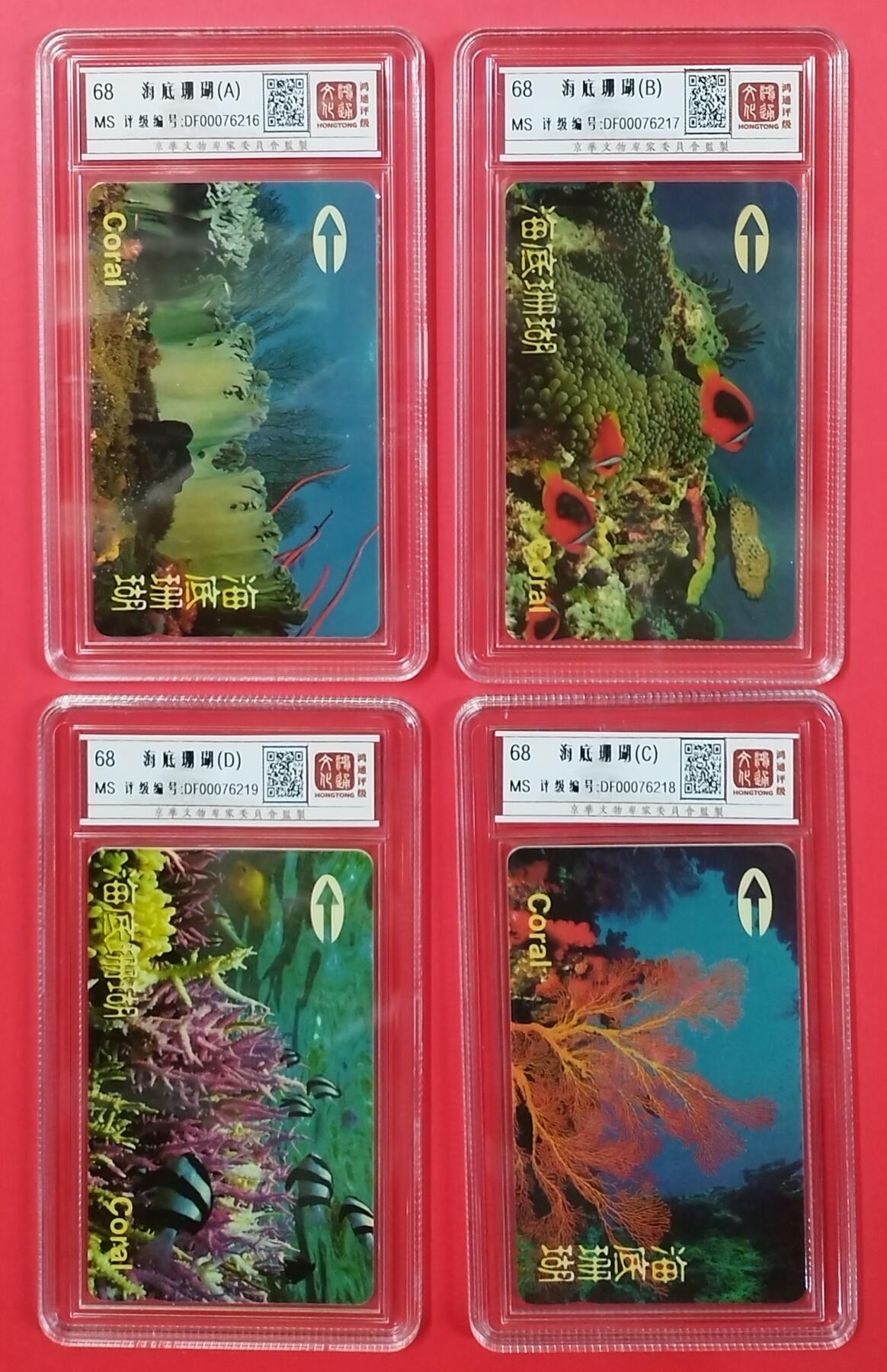 《鸿通俱乐部》拍卖第24期  2月12日21:00延时节拍 深圳GPT新卡《海底珊瑚》鸿通68分*4全
